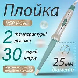 Плойка для волосся VGR V-596 - мініатюра 2