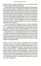 Немислиме. 9 історій про людей з дивовижним мозком - Гелен Томсон - мініатюра 6