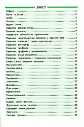 Довідник у таблицях. Українська мова. 1–4 класи - Ірина Таровита - мініатюра 2