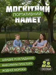 Портативний москітний намет на 2 особи - мініатюра 2