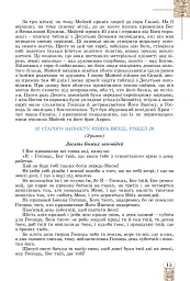 Зарубіжна література 8 клас. Підручник - Євгенія Волощук - мініатюра 13