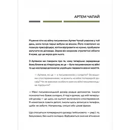 Слова і кулі - Наталя Корнієнко - мініатюра 4