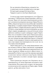 Тільки не пиши мені про війну - мініатюра 8