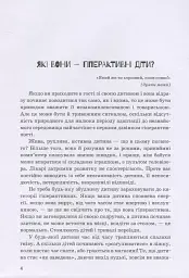 Гіперактивна дитина - Ірина Сухіна - мініатюра 3