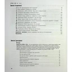 Head First. HTML і CSS - Ерік Фрімен Фабула (9786175221976) - мініатюра 2