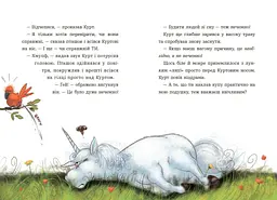Курт. Хто хоче бути єдинорогом? - Шанталь Шрайбер (524058) - мініатюра 5