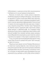 Мучениці монастиря Святої Магдалини. Книга 3 - Кен Бруен - мініатюра 9