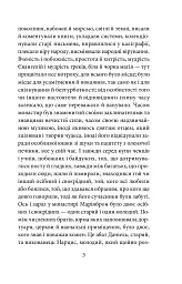 Нарцис і Ґольдмунд - Герман Гессе - мініатюра 7