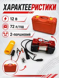 Автомобільний двопоршневий компресор 12 В червоний з набором інструментів (49675974) - мініатюра 3