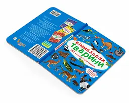 Вімельбух Кристал Бук Тварини (F00027988) - мініатюра 3