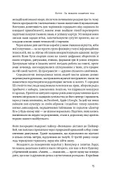 Що приховує аутизм. Майбутнє нейрорізноманіття - Стів Сільберман - мініатюра 9