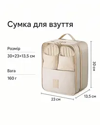 Трьохшарова дорожня сумка-органайзер для взуття 30×23×13,5 см, щільний Оксфорд 160 г, бежева KT9002021 - мініатюра 3