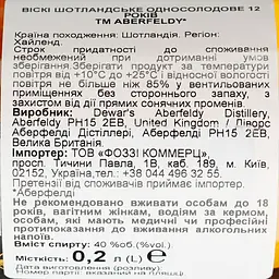 Віскі Aberfeldy 12 Year Old GB 40% 0.2 л в подарунковій упаковці - мініатюра 7