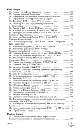 100 тем. Всесвітня історія - мініатюра 3