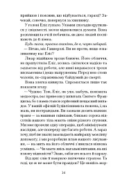 Небачене кохання - Емілі Гоутен - мініатюра 8