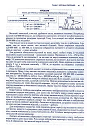 Географія. Довідник для абітурієнтів та школярів - Сергій Кобернік - мініатюра 4