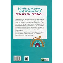 Облиш ті кляті клопоти. Щоденник, який допоможе позбутися всякої бздури на шляху до щастя - Свіні Моніка - мініатюра 2