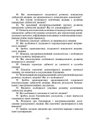 Практикум з психогенетики - Леонід Сергієнко - мініатюра 17