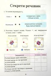 Я досліджую світ. 4 клас. Зошит-практикум. Частина 1 - мініатюра 12