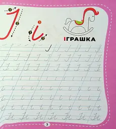 Учимося писати прописні літери - - мініатюра 5