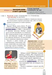 Українська мова. Підручник для 5 класу закладів загальної середньої освіти - мініатюра 9