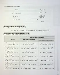 Математика. Усі означення і формули. 5-11 класи - Ольга Старова - мініатюра 9