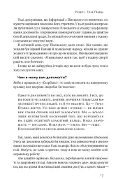 Усе замахало. Але надія є (3-тє видання) - мініатюра 10