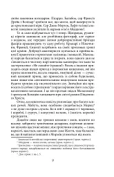 Королі і капуста - О. Генрі - мініатюра 7