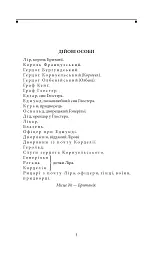 Король Лір - Вільям Шекспір - мініатюра 3
