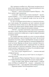 Побратими - Василь Крас - мініатюра 4