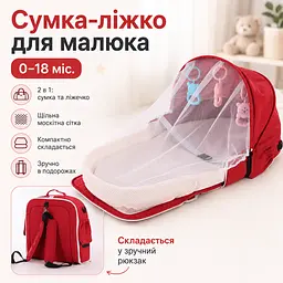 Дорожня сумка-ліжечко для малюка Rudik 0-18 місяців з москітною сіткою та матрациком, червона - мініатюра 2