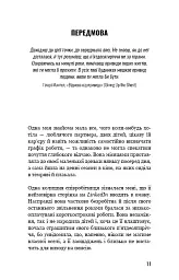 Чому ми не спимо? Жінки й криза середнього віку - Ада Келгун - мініатюра 9