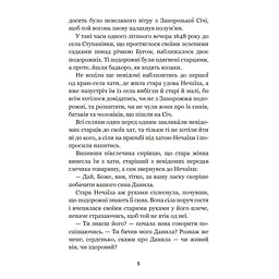 Над Кодацьким порогом - Адріан Кащенко (978-966-10-5321-1) - мініатюра 3