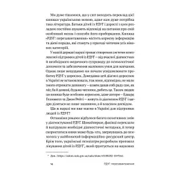 Книга РДУГ перезавантаження - Джон Рейті, Едвард Гелловелл Yakaboo Publishing (9786177933136) - мініатюра 4