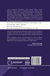 Земля обітована - Барак Обама - мініатюра 2