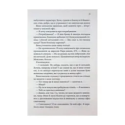 Книга Егоманіяк - Ві Кіланд КСД (9786171519206) - миниатюра 10