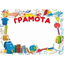 Грамота БІЛИЙ ТИГР Бланк школ.ярик bt.0000011025