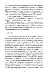 Заборонений зошит - Альба де Сеспедес - мініатюра 10