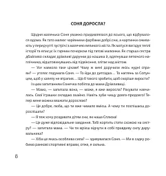 Люлечки — дарувальники снів - Людмила Охріменко - мініатюра 6