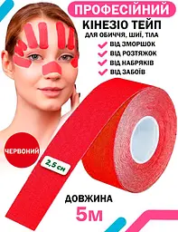 Кінезіо тейп для підтяжки обличчя та зони декольте червоний 2.5 см x 5 м - мініатюра 2