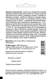 Шпинат Полуничний, 0,1 г, Садиба Центр - мініатюра 2