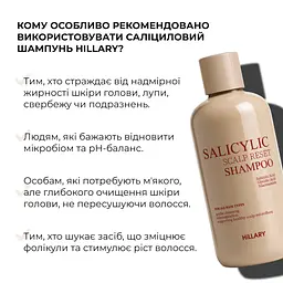 Саліциловий шампунь Hillary для відновлення шкіри голови 400 мл - мініатюра 10