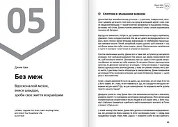 Думки. Здоровий і щасливий рік. Збірник самарі + Аудіокнижка - мініатюра 9