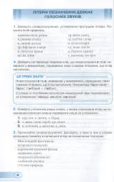 Український правопис - це доступно 5-9 клас - мініатюра 2