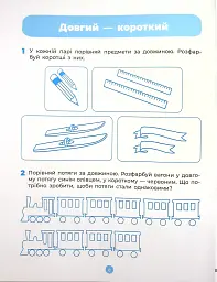 Математика. Робочий зошит. 5-6 років - мініатюра 9