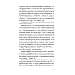 Звільнись від емоційного насилля. Як розірвати замкнене коло приниження і сорому в стосунках Yakaboo Publishing (9786177544790) - мініатюра 5