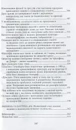 Галактика Ґутенберґа. Становлення людини друкованої книги - мініатюра 10