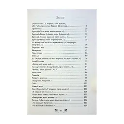 Книга Кобзар. Вибрані твори - Тарас Шевченко Видавництво РМ (9786178248925) - мініатюра 4