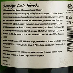 Вино ігристе Bernard Remy Carte Blanche, 12%, 0,75 л (ALR16098) - мініатюра 4
