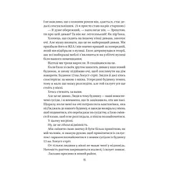 Книга Служниця спостерігає - Фріда Мак-Фадден Vivat (9786171708303) - мініатюра 2